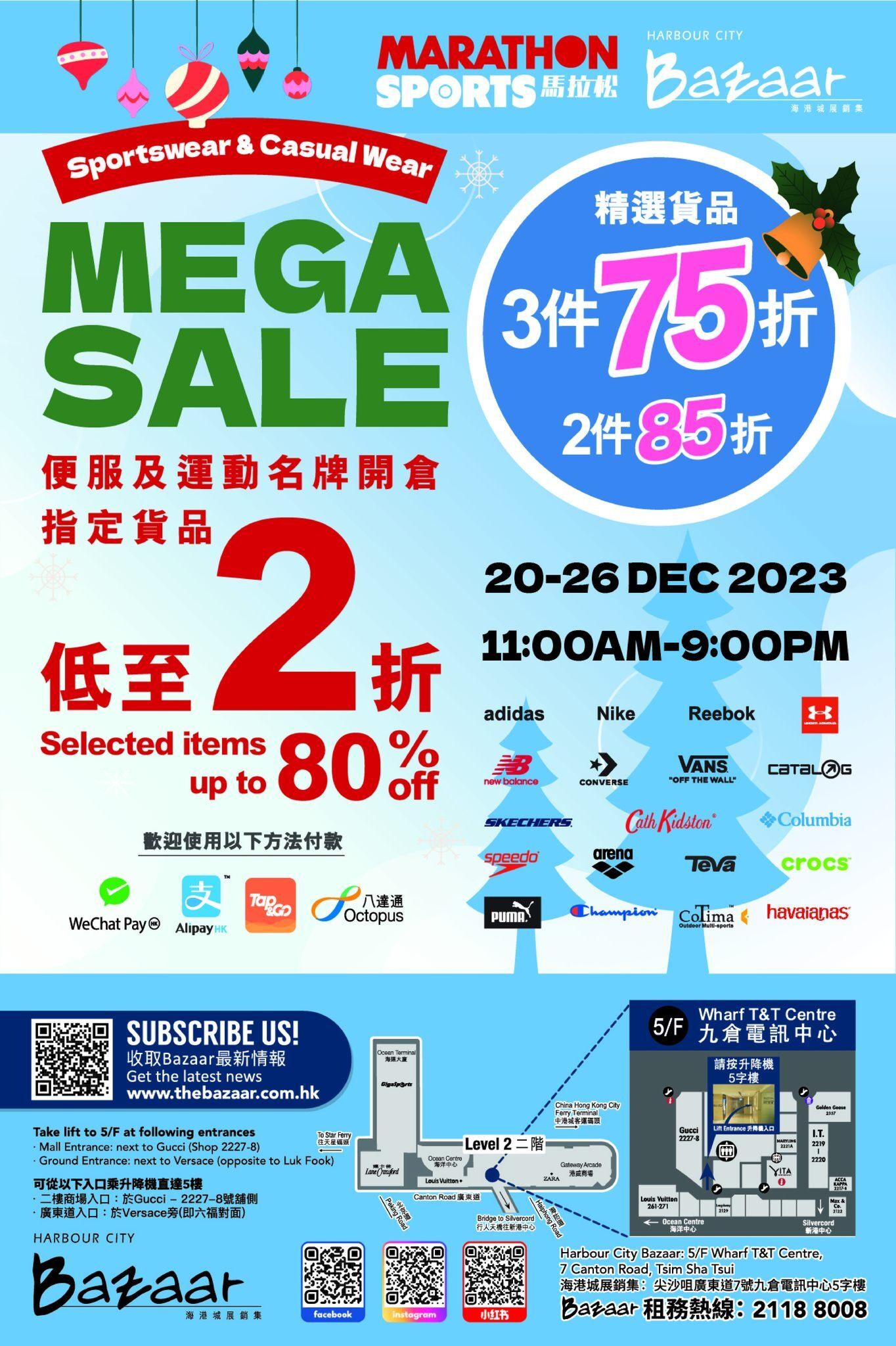 馬拉松便服及運動名牌開倉，時間由12月20日至12月26日，低至2折