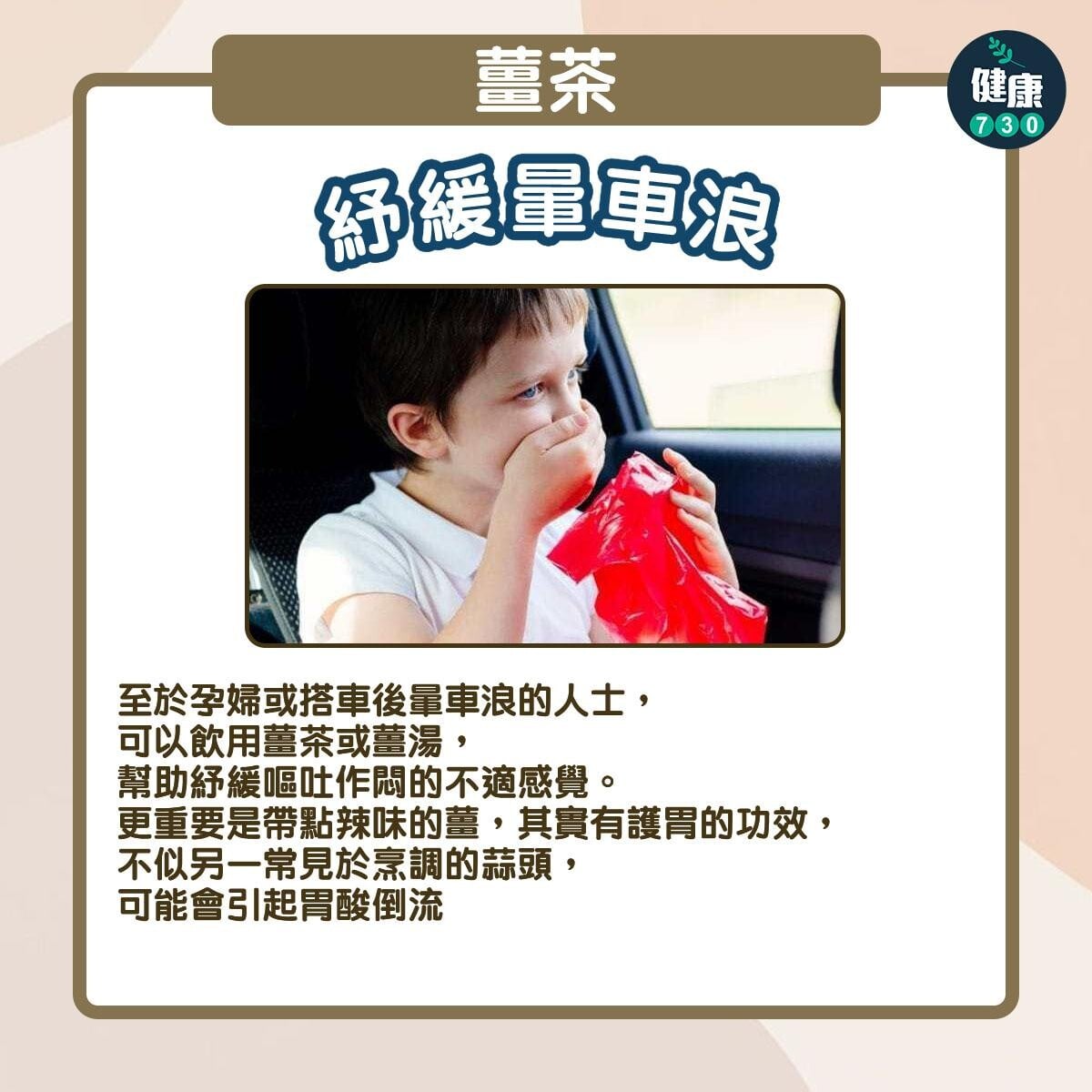 冬天保暖|飲熱薑茶好處(am730製圖)