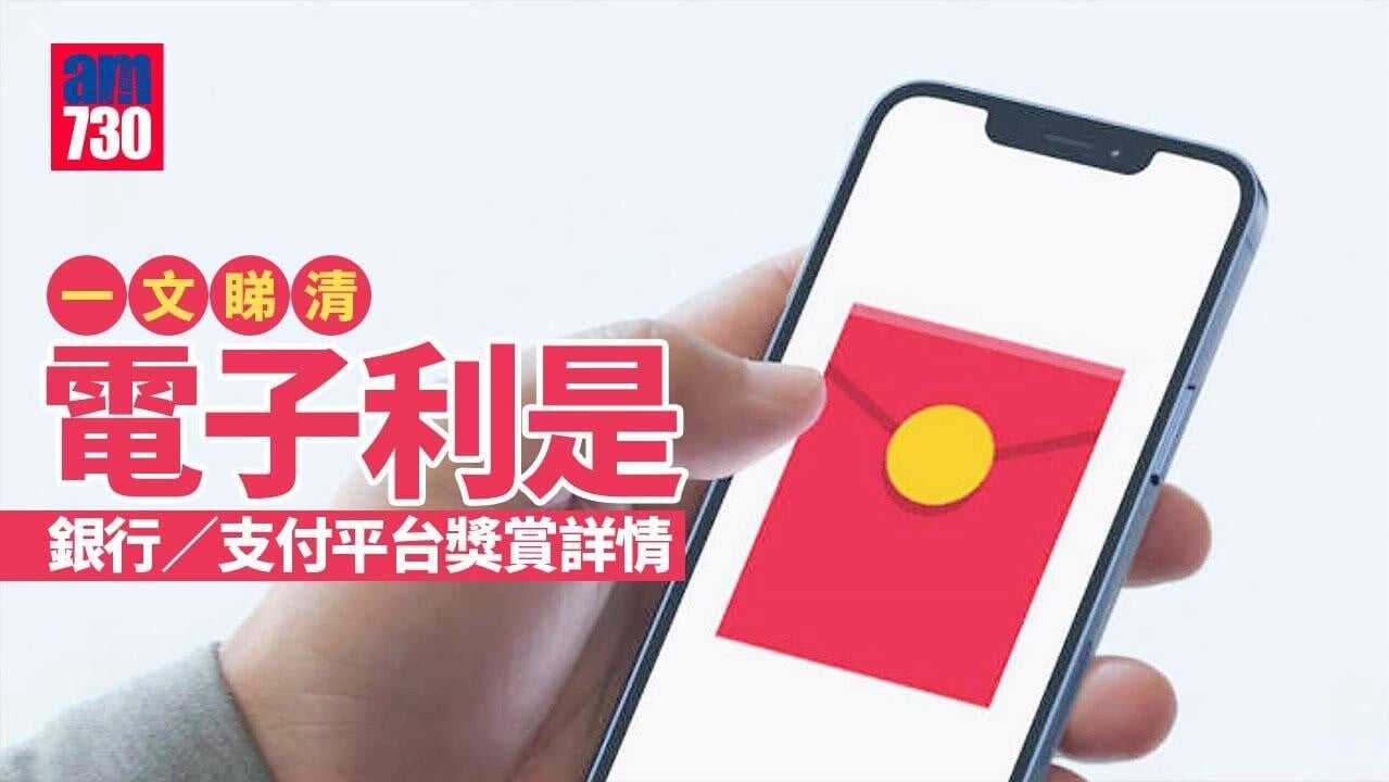 電子利是2024｜中銀/恒生/Payme/Alipay各銀行、支付平台優惠詳情