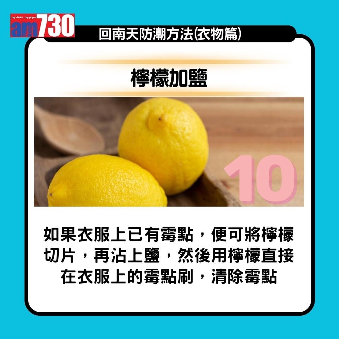回南天點算?抽濕機、白醋、梳打粉、防潮濕方法13招(am730製圖)