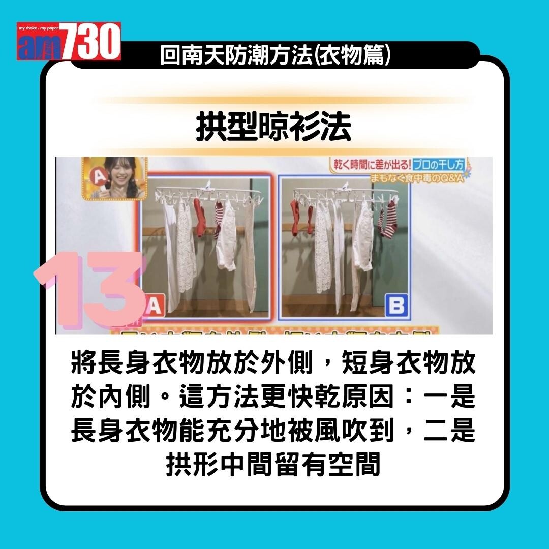 回南天點算?抽濕機、白醋、梳打粉、防潮濕方法13招(am730製圖)