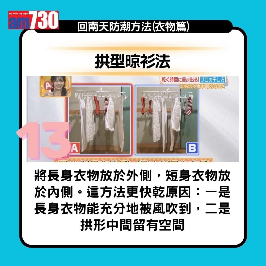 回南天點算?抽濕機、白醋、梳打粉、防潮濕方法13招(am730製圖)