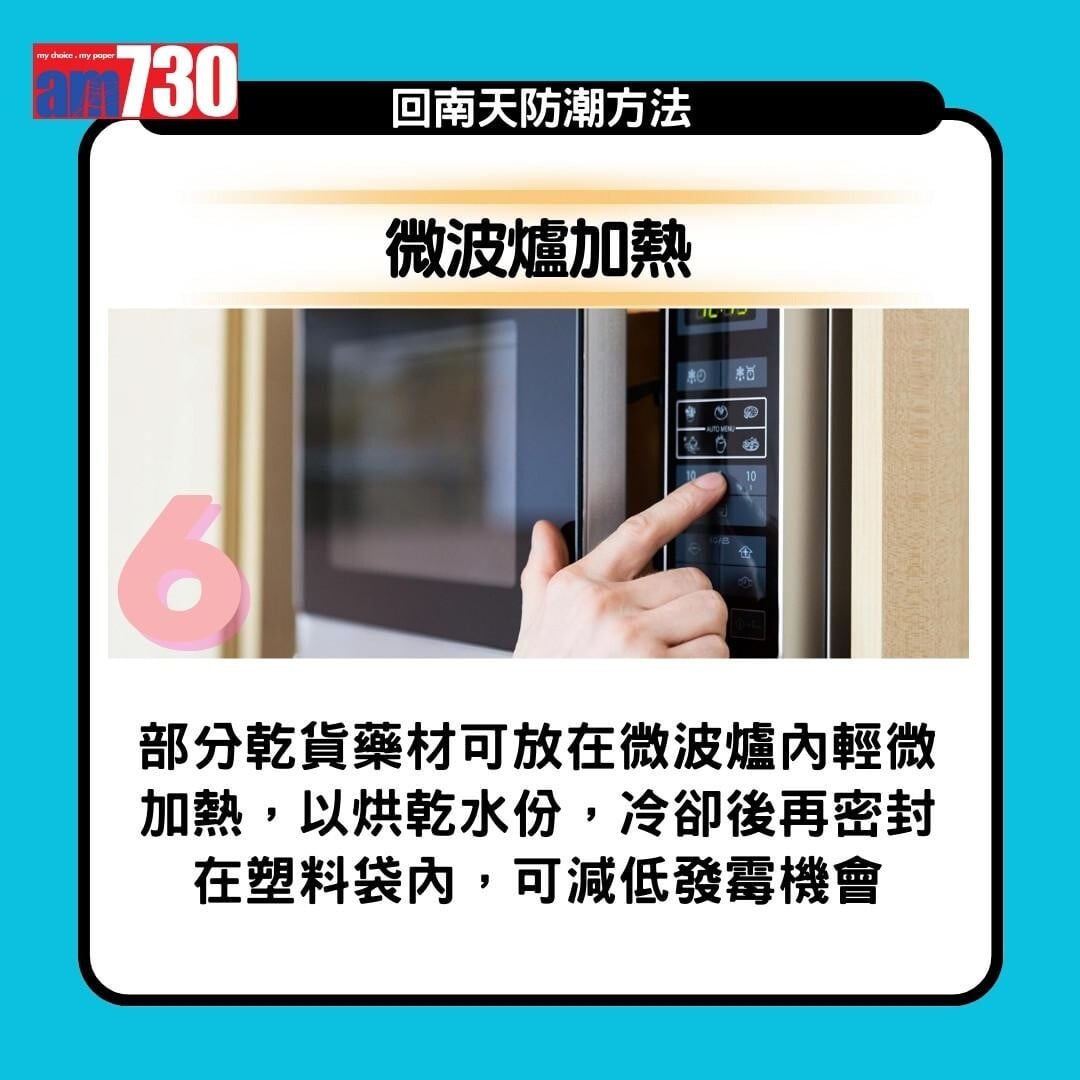 回南天點算?抽濕機、白醋、梳打粉、防潮濕方法13招(am730製圖)