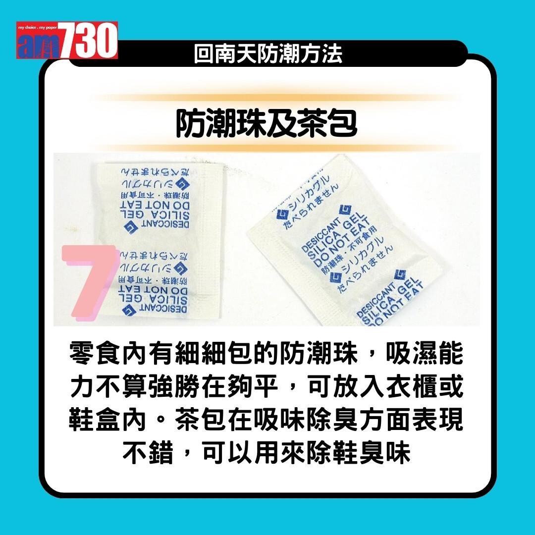 回南天點算?抽濕機、白醋、梳打粉、防潮濕方法13招(am730製圖)