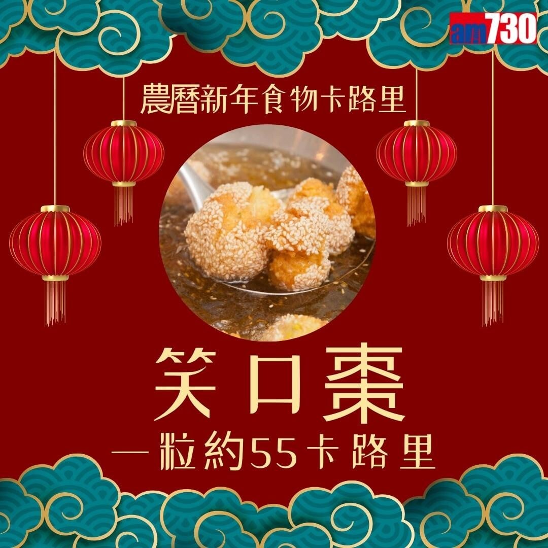 農曆新年食物,年糕、蘿蔔糕、湯圓、黃金糕邊款卡路里最高?(am730製圖)