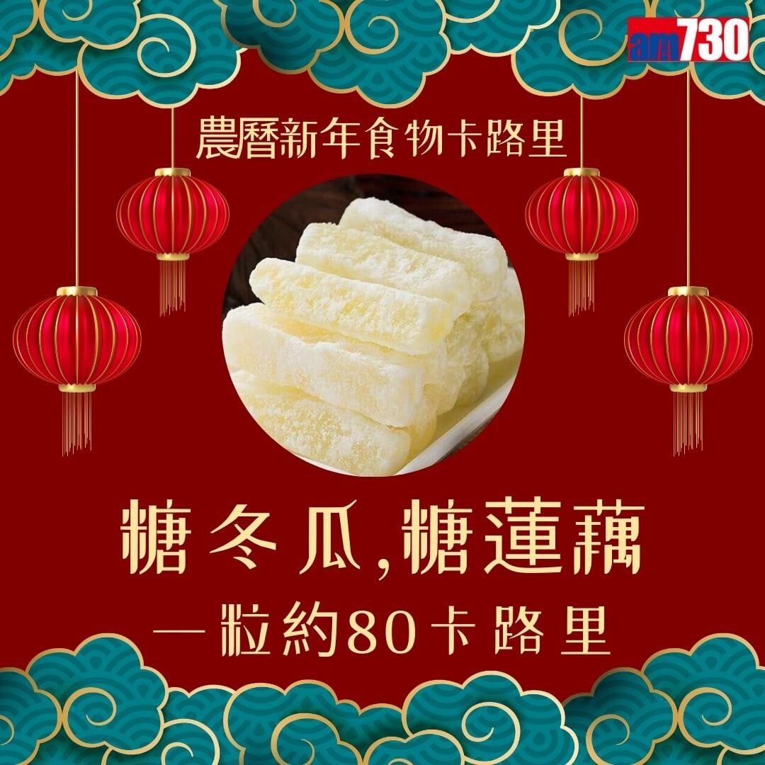 農曆新年食物,年糕、蘿蔔糕、湯圓、黃金糕邊款卡路里最高?(am730製圖)