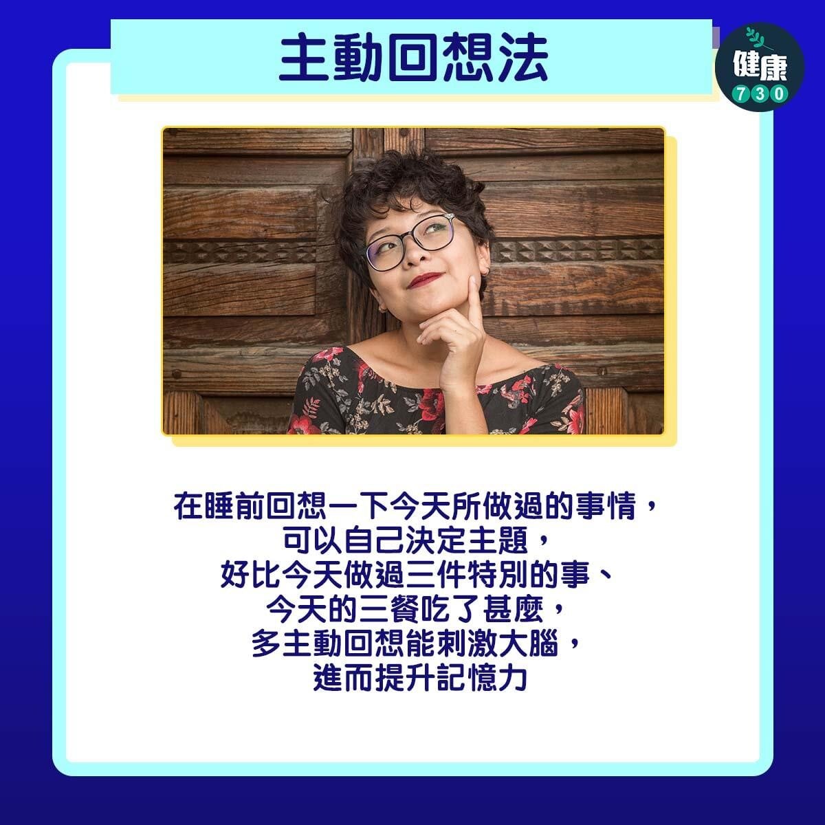 練習記憶力預防腦中風及失智(am730製圖)