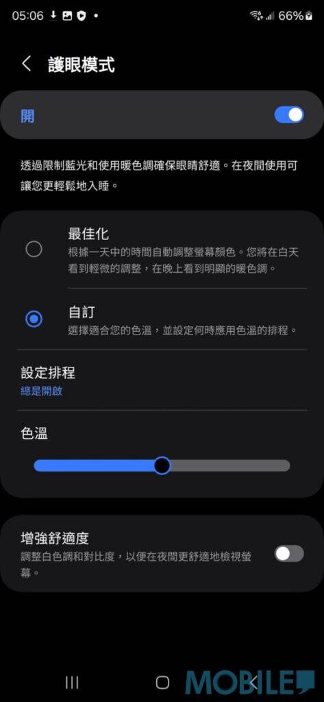 Galaxy S24 Ultra預載3組螢幕解像度設定、詳盡護眼模式設定