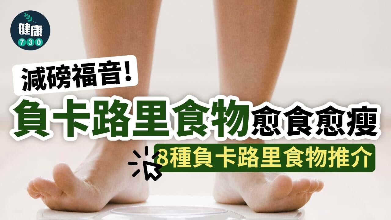 負卡路里食物｜番茄冬瓜菠菜椰菜 愈食愈瘦