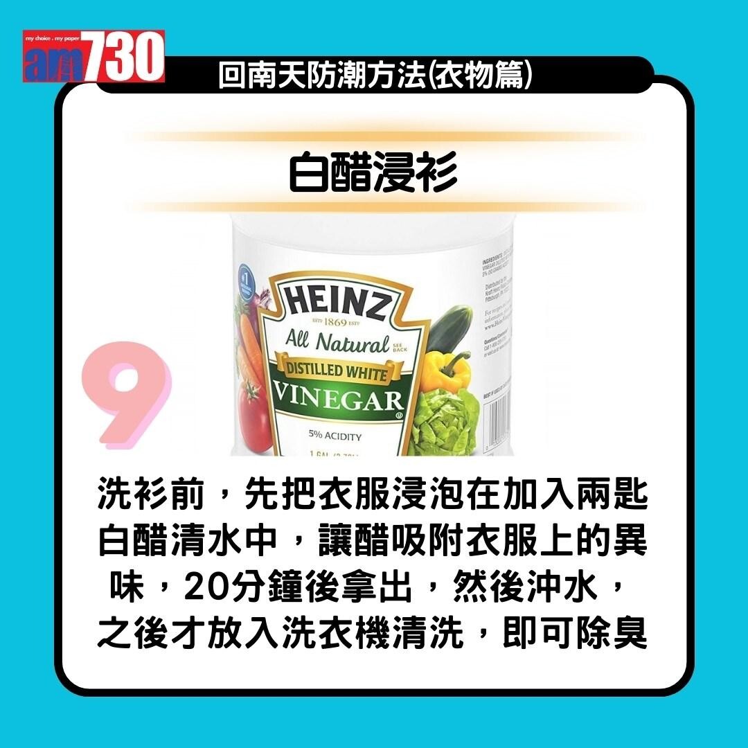 回南天|抽濕機、白醋、梳打粉、防潮濕方法13招(am730製圖)