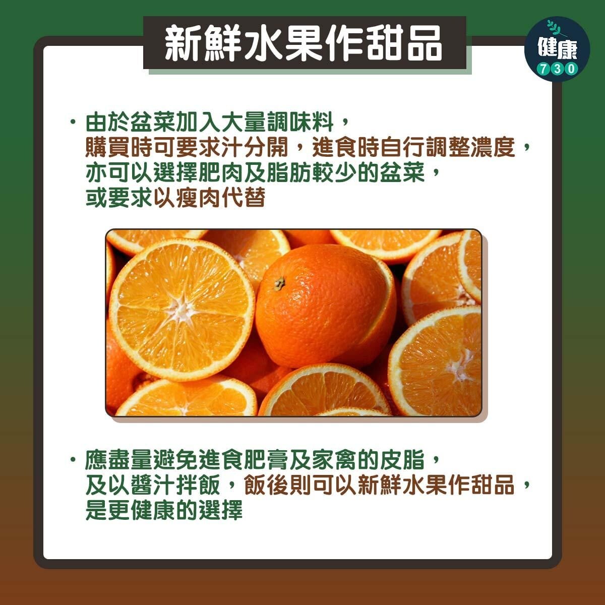 盆菜或農曆新年多肉少菜，點先食得健康？（am730製圖）