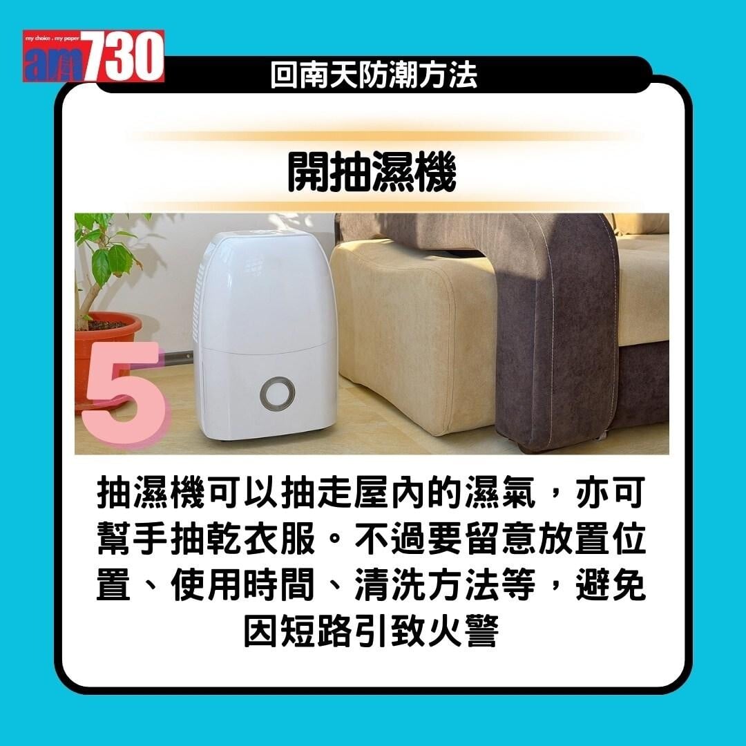 回南天|抽濕機、白醋、梳打粉、防潮濕方法13招(am730製圖)