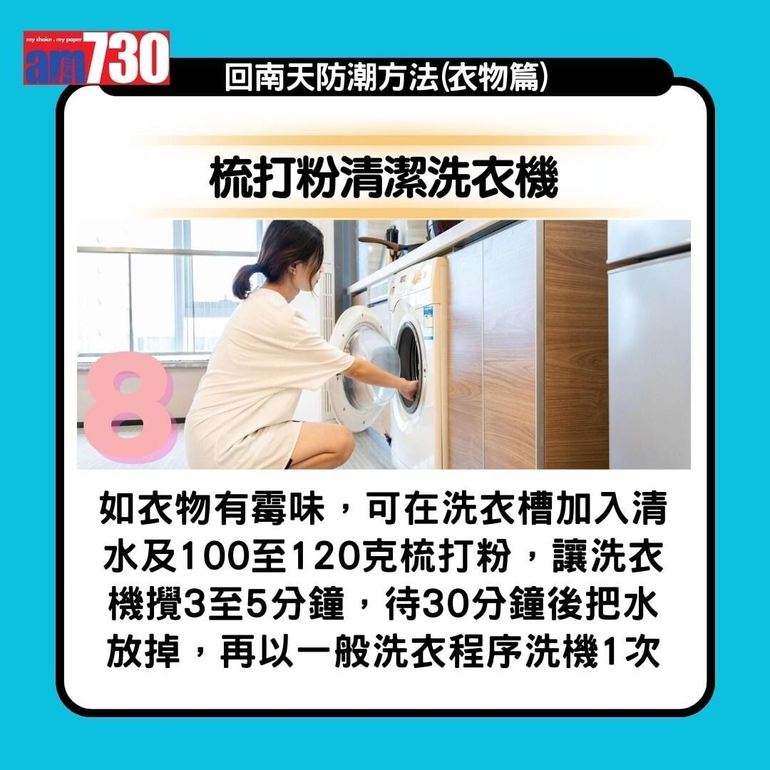 回南天|抽濕機、白醋、梳打粉、防潮濕方法13招(am730製圖)