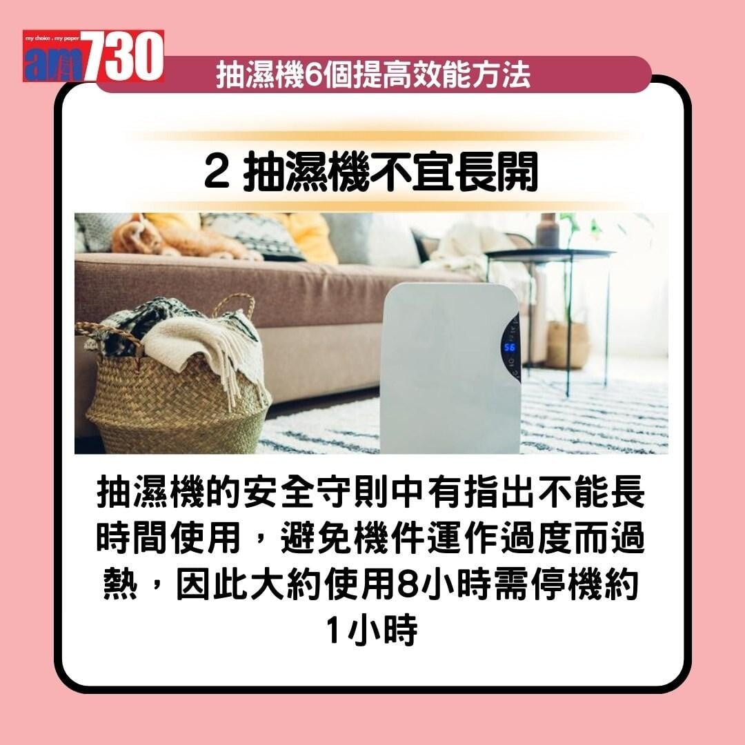 抽濕機用法,不宜長開、定期洗濾網等6招技巧快速乾衣(am730製圖)