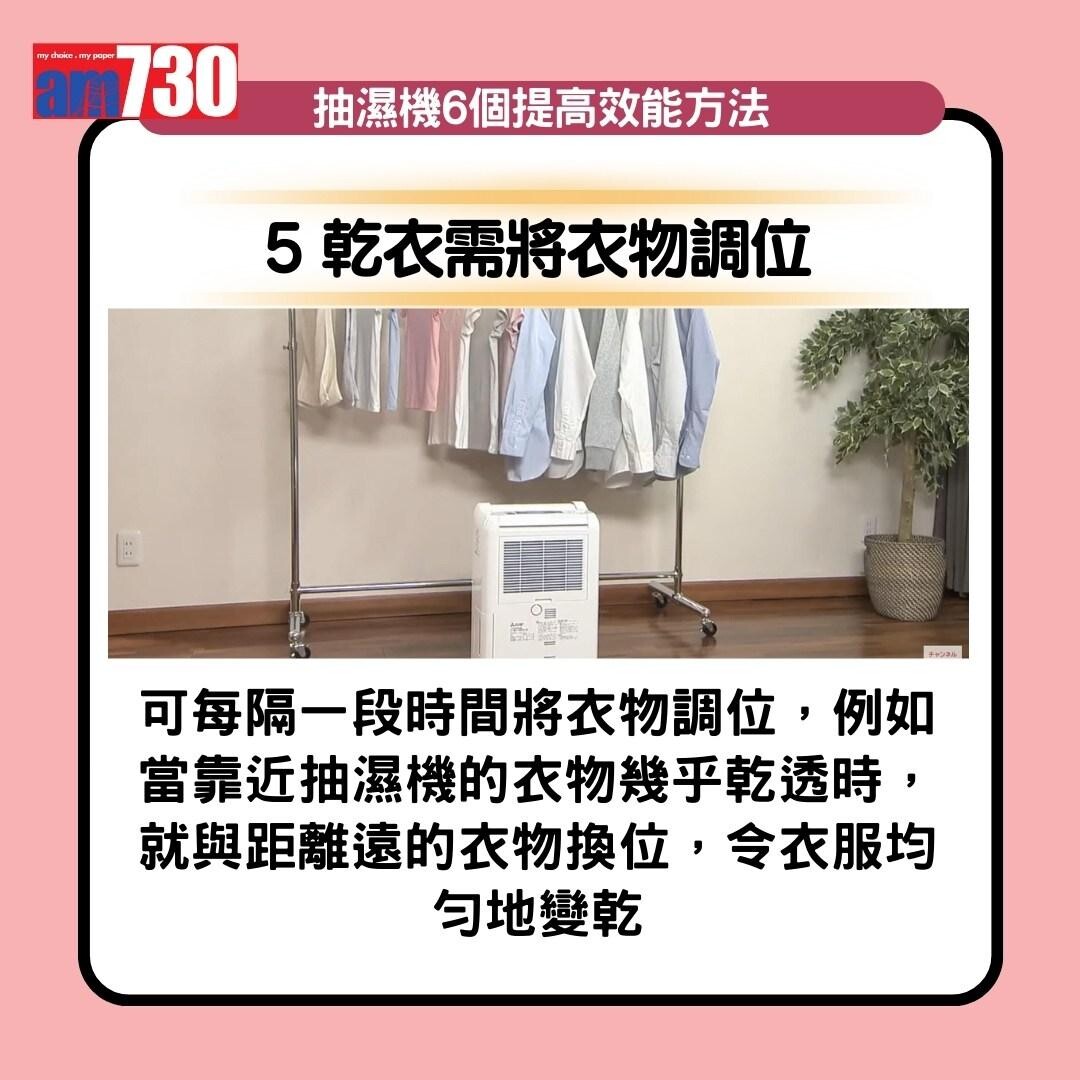抽濕機用法,不宜長開、定期洗濾網等6招技巧快速乾衣(am730製圖)