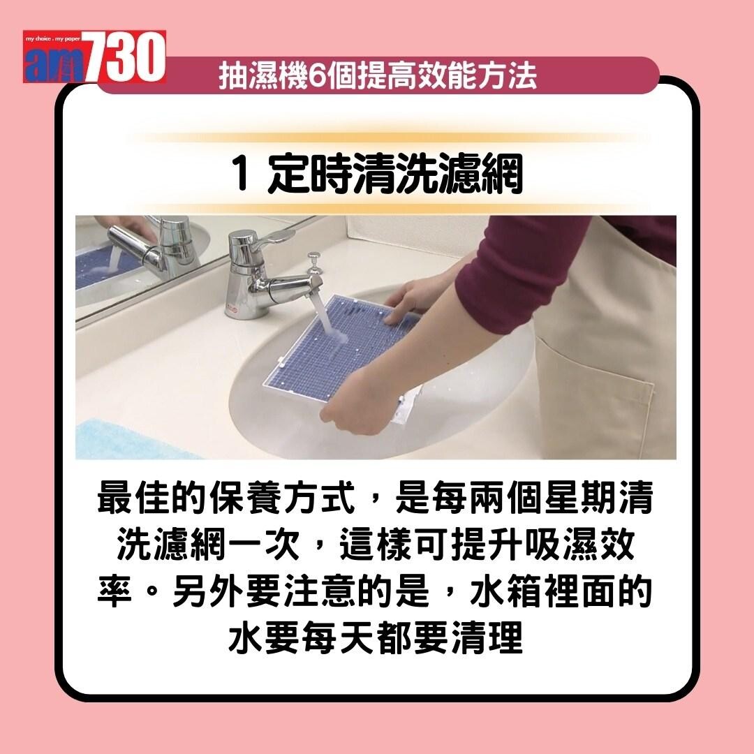 抽濕機用法,不宜長開、定期洗濾網等6招技巧快速乾衣(am730製圖)