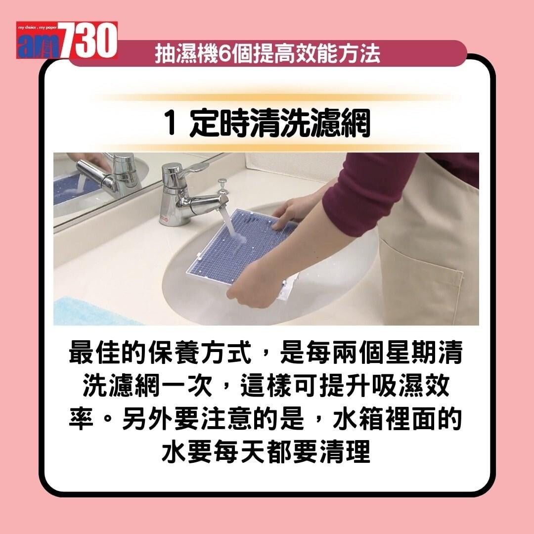 抽濕機用法,不宜長開、定期洗濾網等6招技巧快速乾衣(am730製圖)