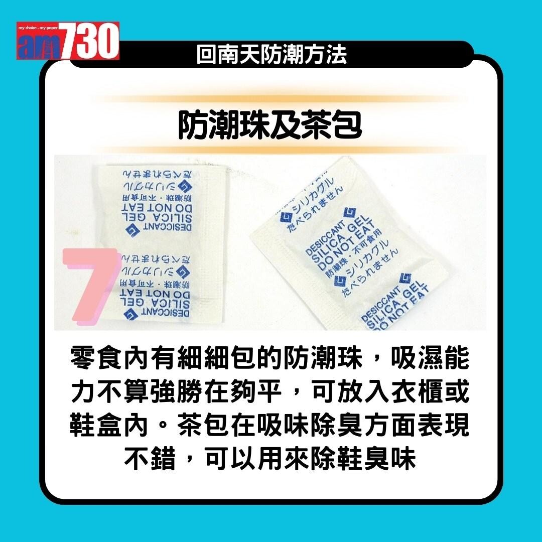 回南天|抽濕機、白醋、梳打粉、防潮濕方法13招(am730製圖)