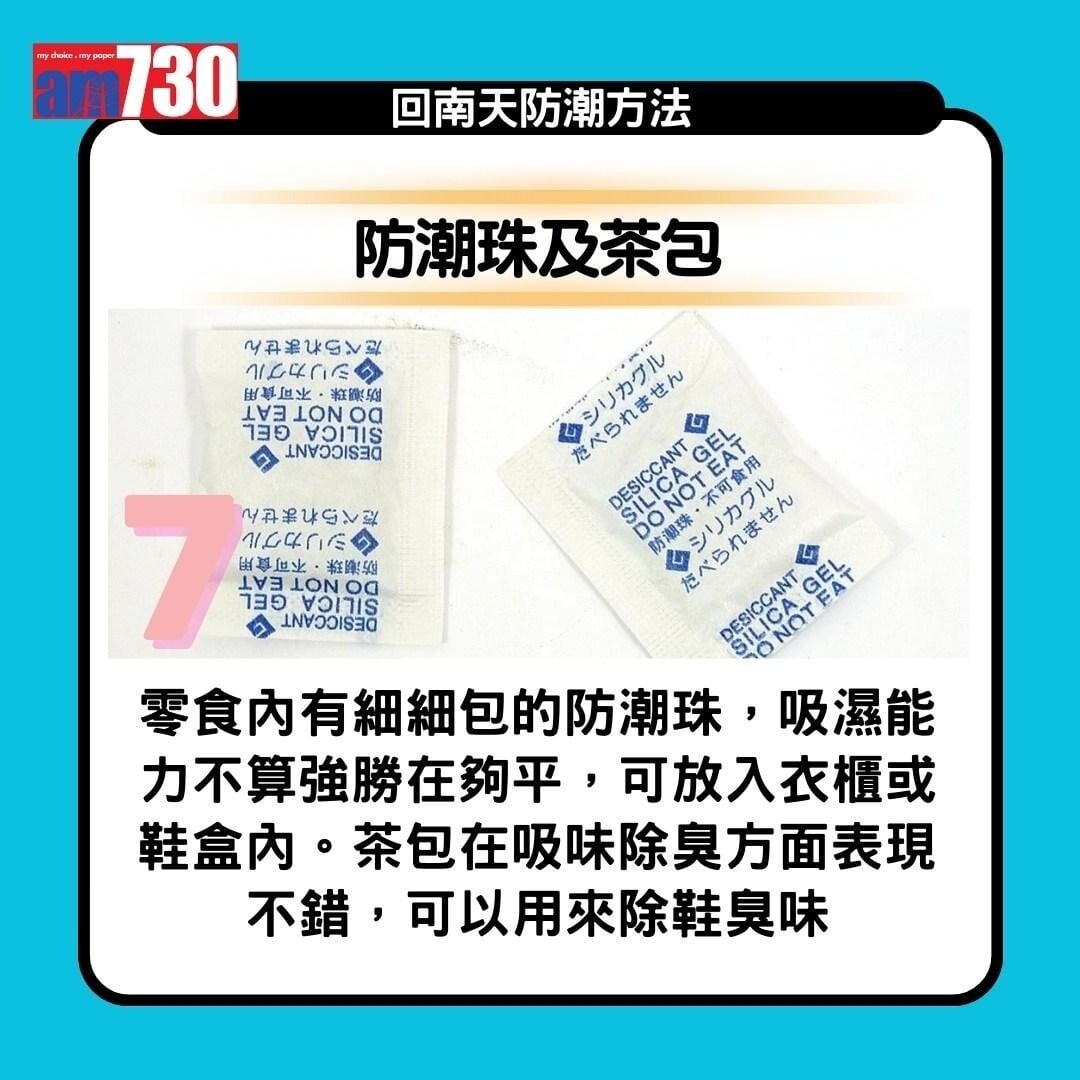 回南天|抽濕機、白醋、梳打粉、防潮濕方法13招(am730製圖)