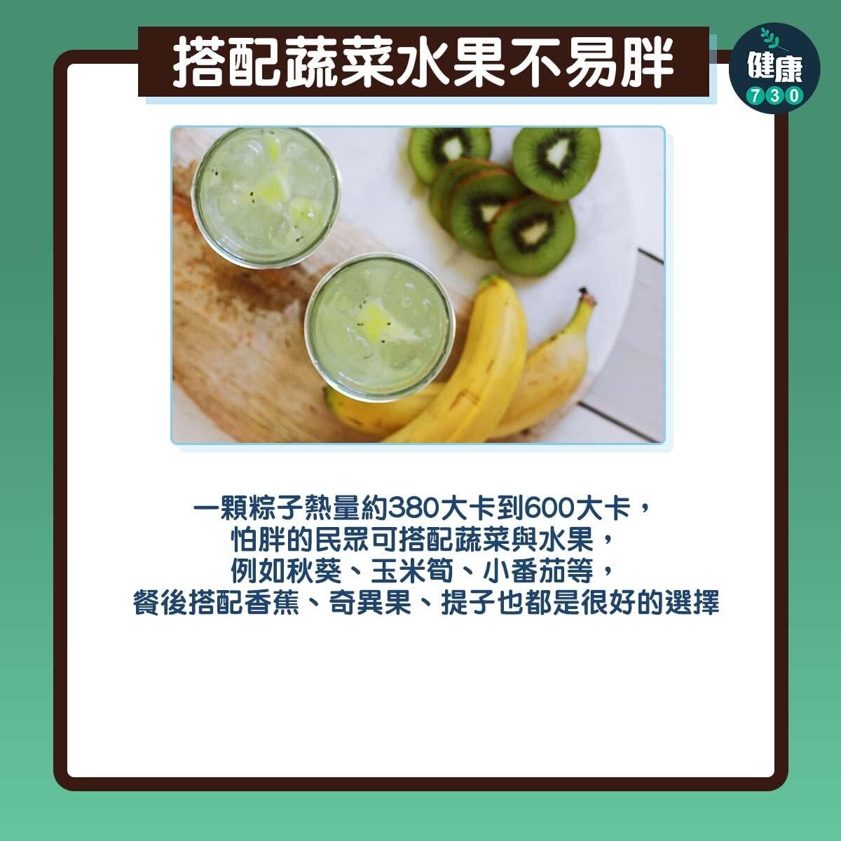 端午節食粽如何保持健康唔會肥？鹹蛋黃係膽固醇關鍵（am730製圖）