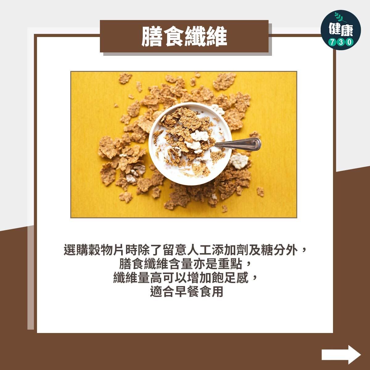 穀物片糖分高難減肥，健康早餐推介包括雞蛋、堅果及燕麥（am730製圖）