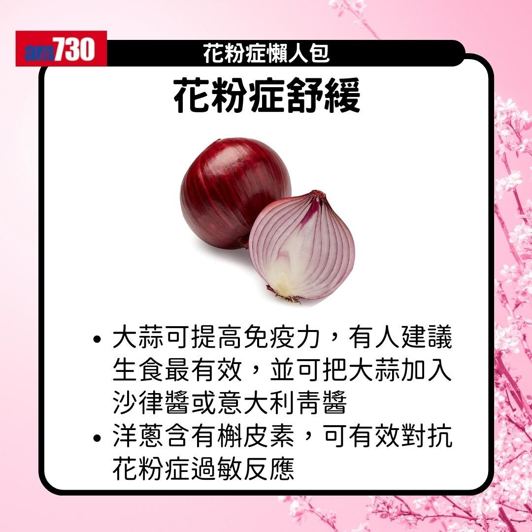 花粉症原因、症狀及舒緩方法(am730製圖)