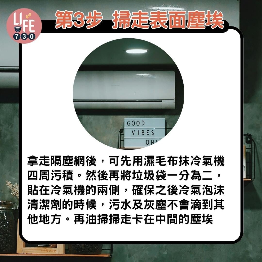 洗冷氣機教學|第3步 掃走表面塵埃(am730製圖)