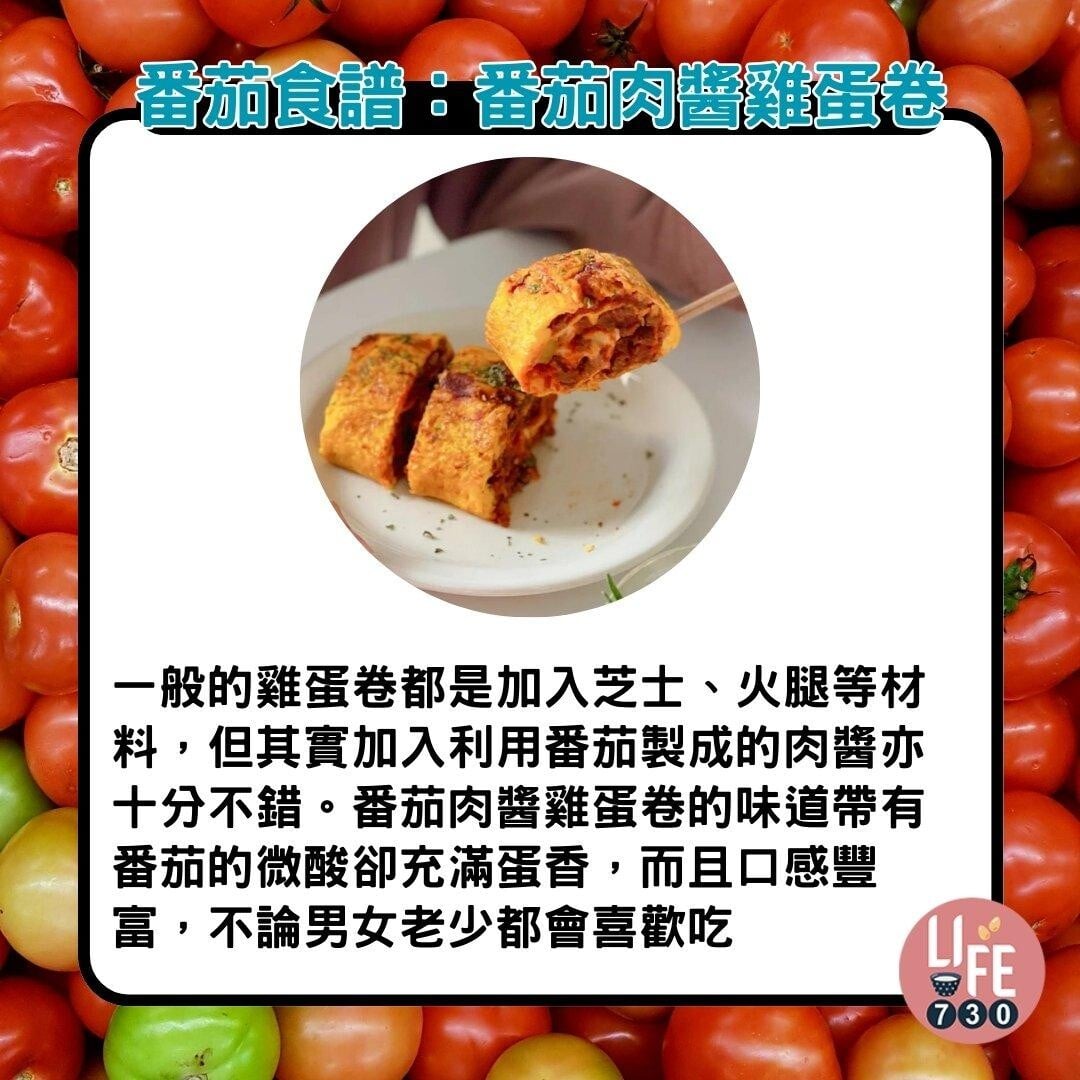 番茄食譜|番茄肉醬雞蛋卷(am730製圖)