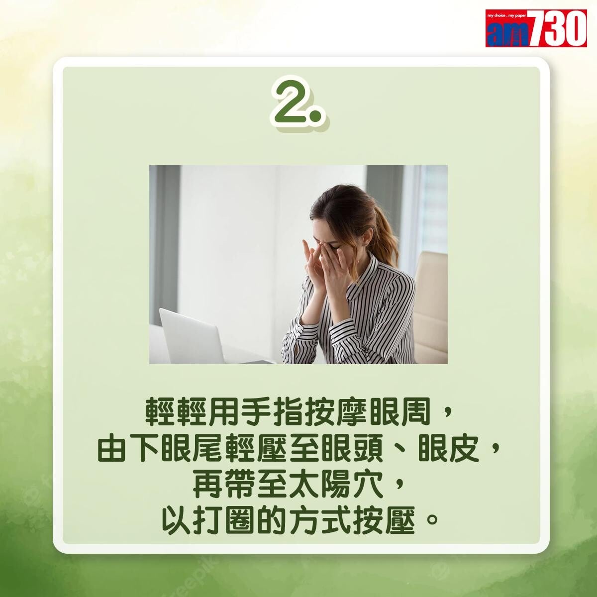 眼睛消腫方法,青瓜或茶包是好幫手(am730製圖)