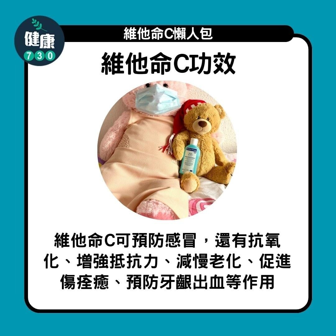 維他命C｜維他命C功效（am730製圖）