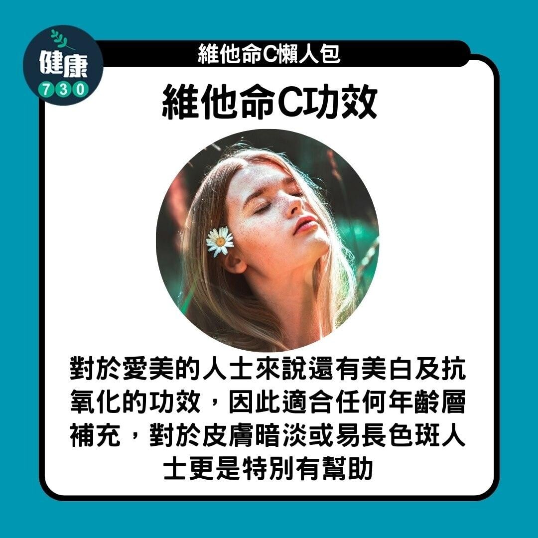 維他命C｜維他命C功效（am730製圖）