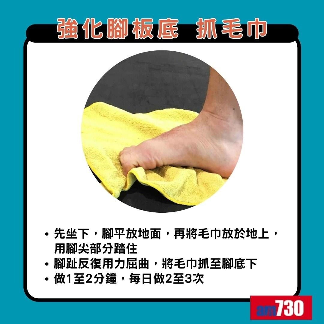 足底筋膜炎預防及治療|抓毛巾(am730製圖)