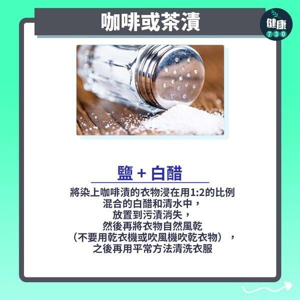 去污漬方法｜咖啡或茶漬（am730製圖）