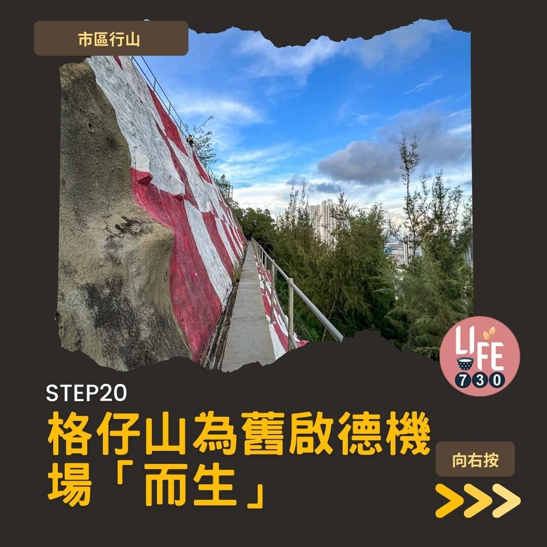 格仔山行山︱樂富半小時登頂 九龍睇日落好去處(am730製圖)