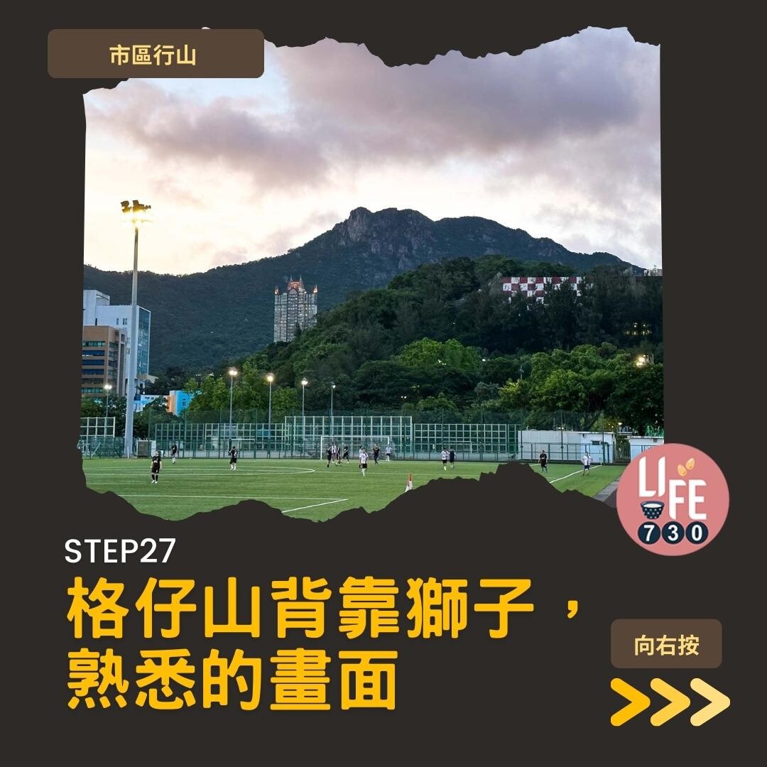 格仔山行山︱樂富半小時登頂 九龍睇日落好去處(am730製圖)