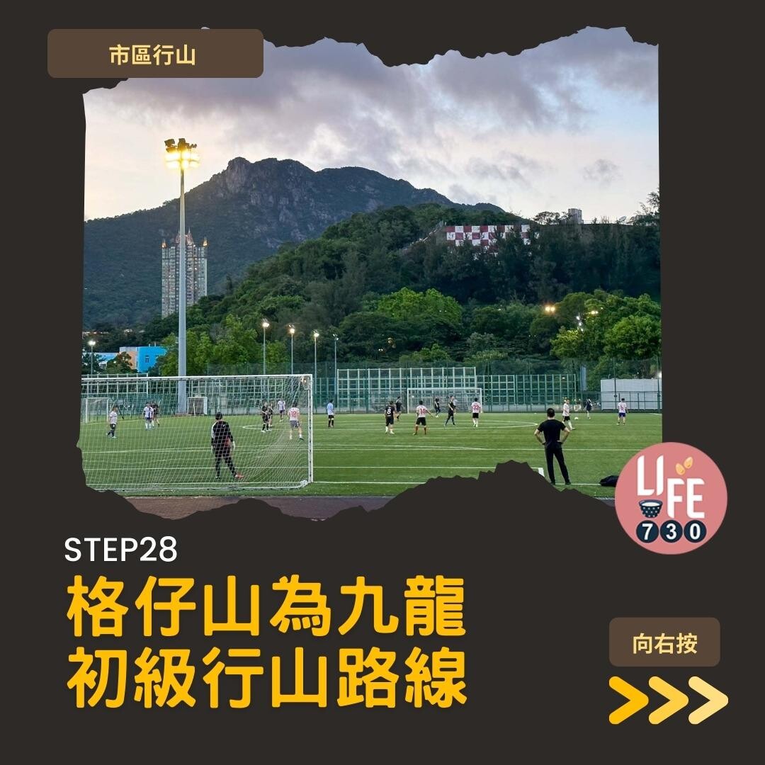 格仔山行山︱樂富半小時登頂 九龍睇日落好去處(am730製圖)