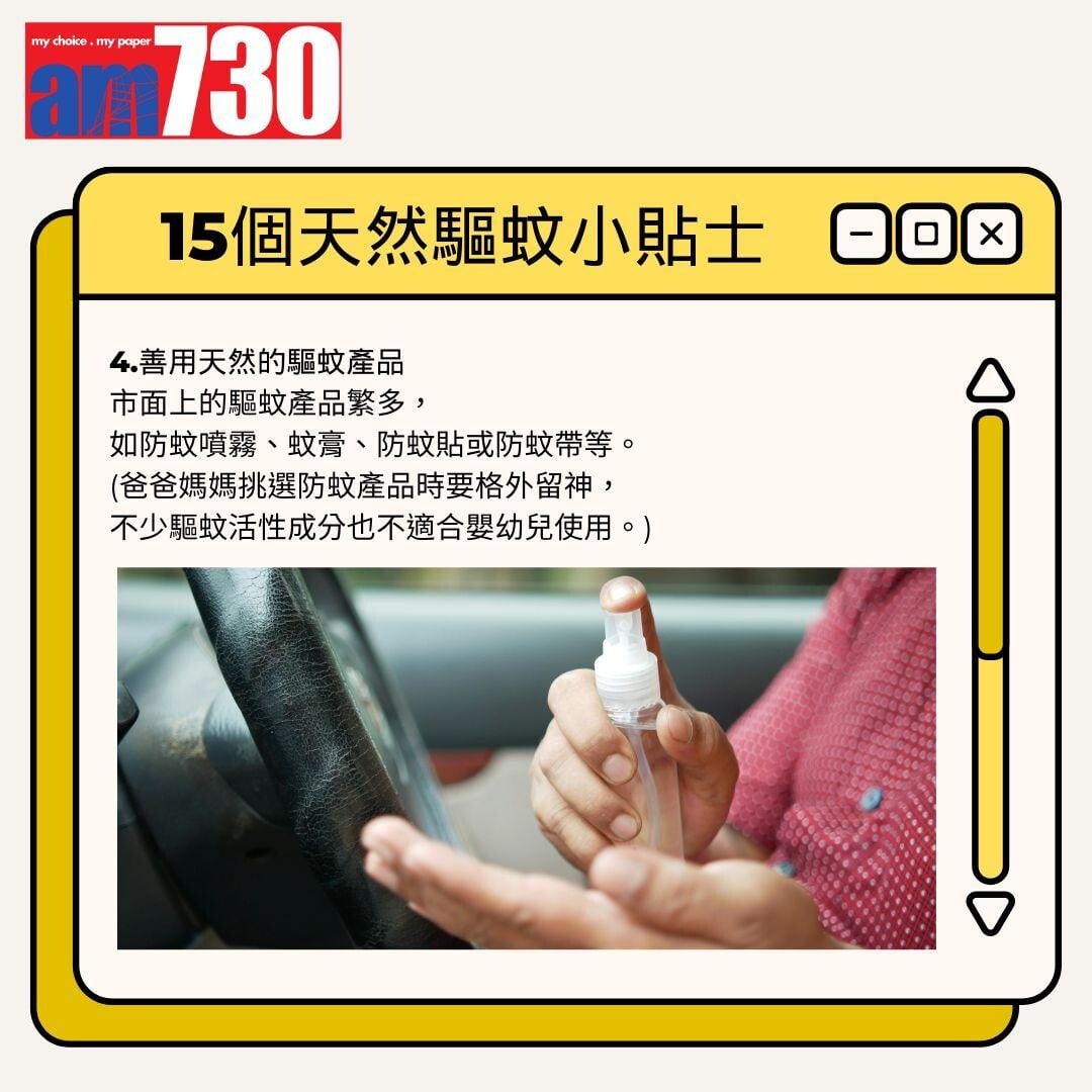 15個天然驅蚊小貼士丨善用天然的驅蚊產品