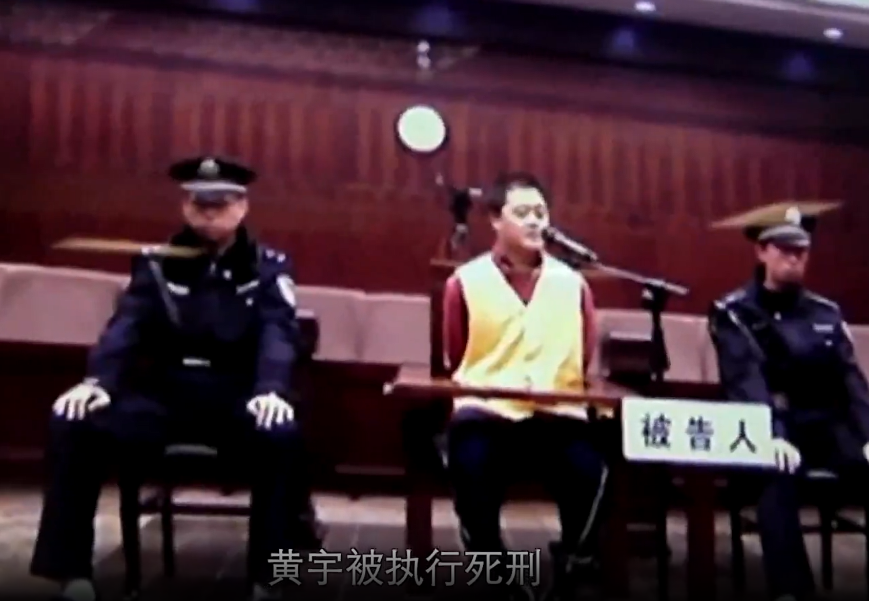 黃宇於2016年5月被執行死刑,官方批其為「可恥的叛國者」。(影片截圖)