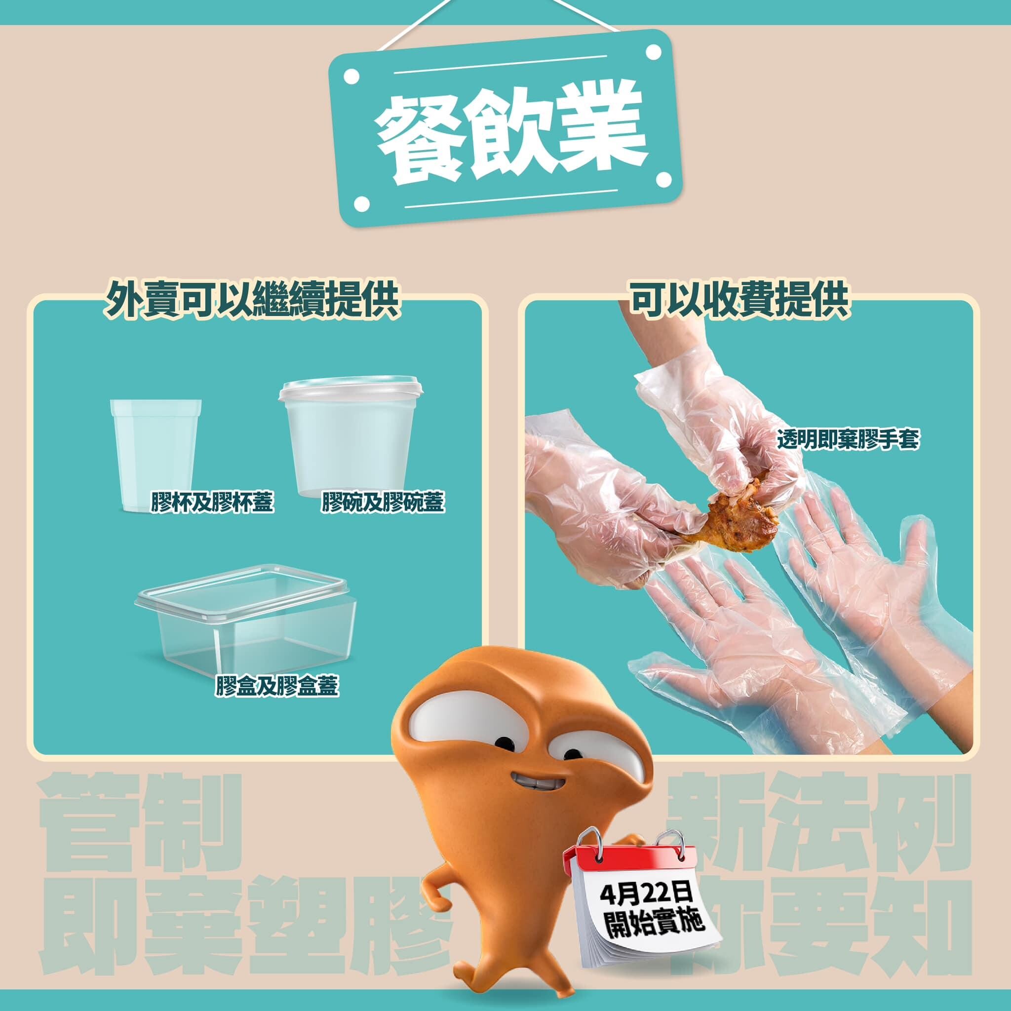 走塑｜膠手套、膠盒、膠杯、膠碗（添馬台）