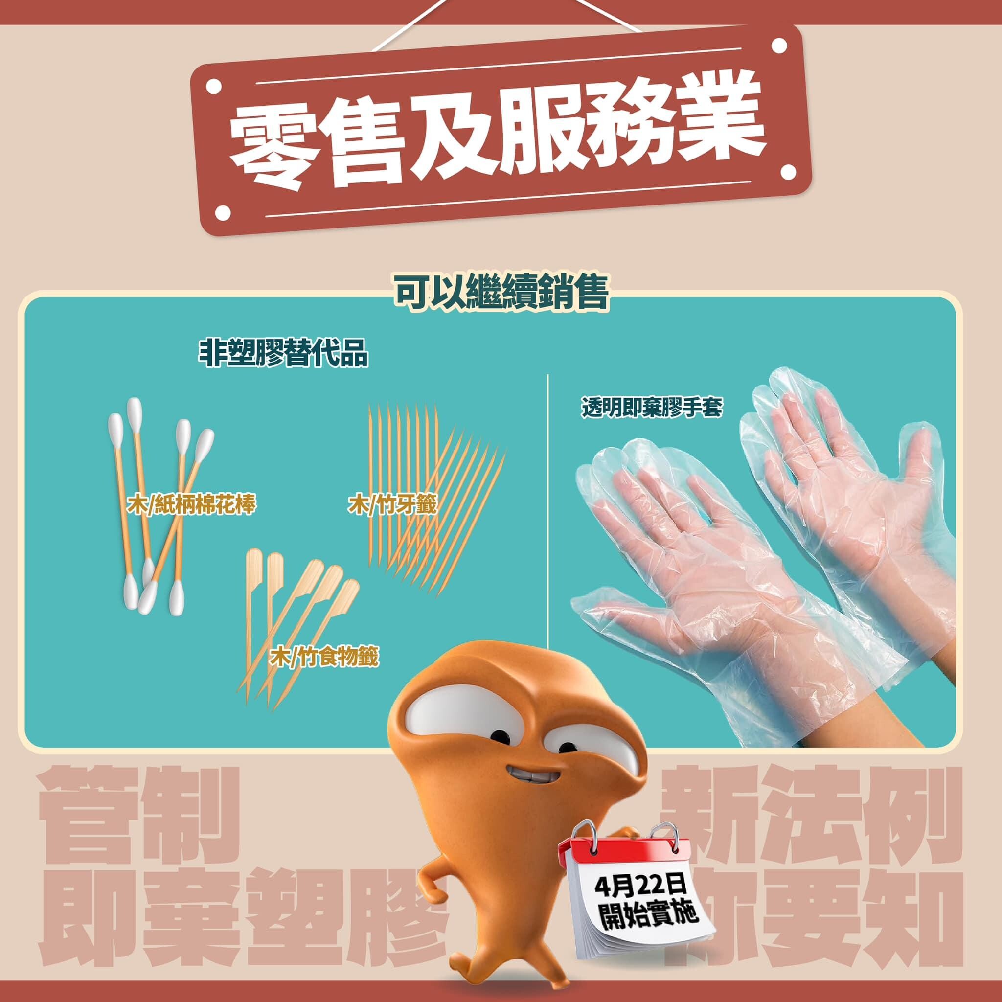 走塑｜膠手套、棉花棒（添馬台）