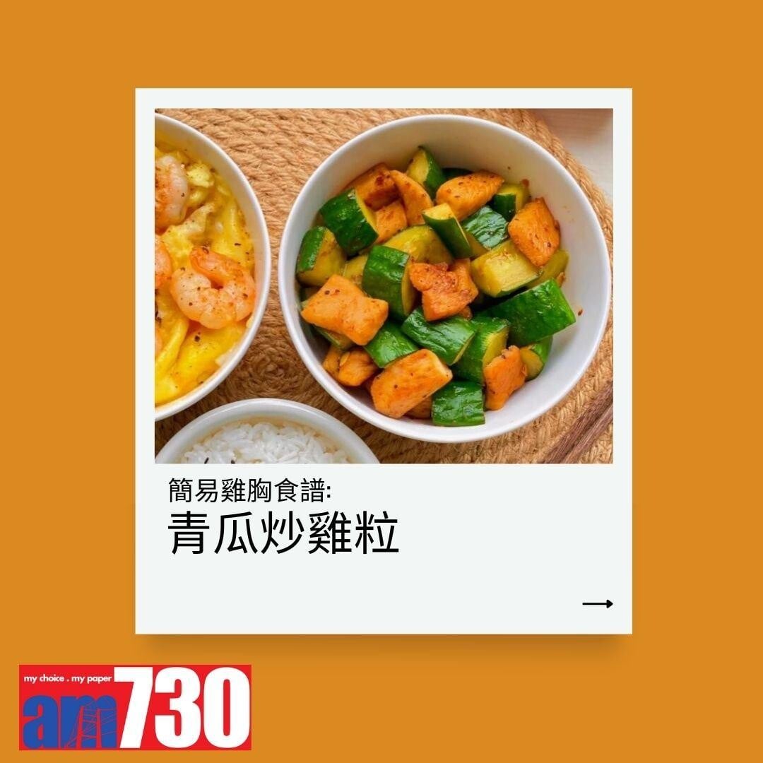 5款低脂雞胸肉食譜教學