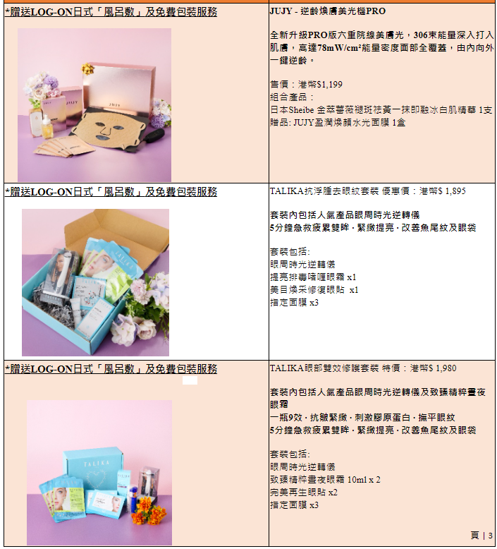 美容儀器推介|眼部修護套裝及美容儀器,與媽媽一起保持年輕