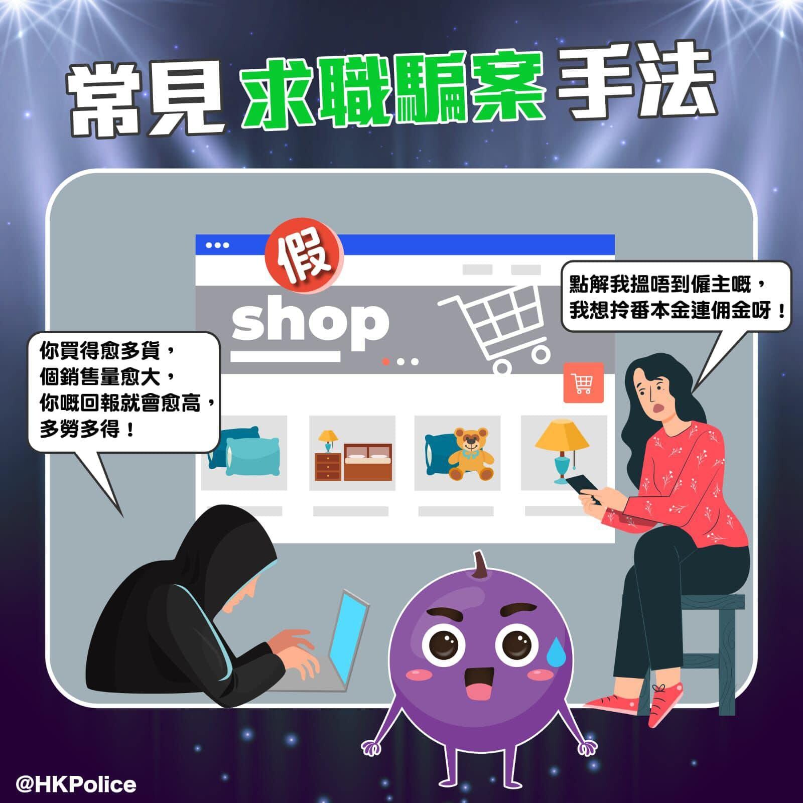 騙案｜今年首季每日近4宗過百萬損失騙案 投資騙案居首 (香港警察FB)