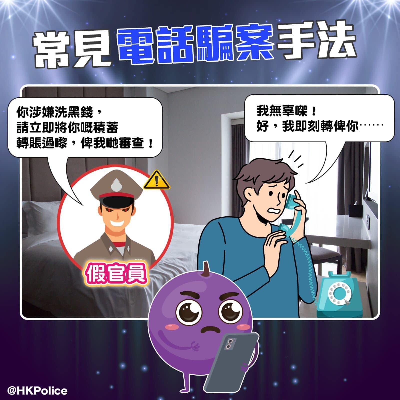 騙案｜今年首季每日近4宗過百萬損失騙案 投資騙案居首 (香港警察FB)