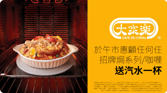 大家樂