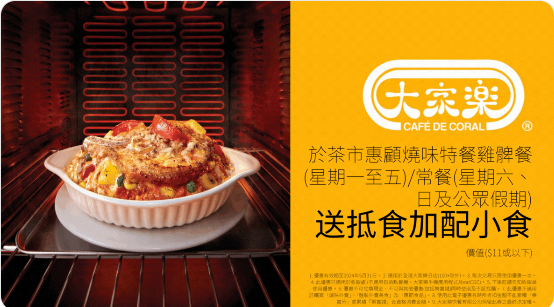 大家樂