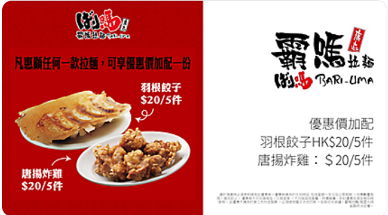 霸嗎拉麵