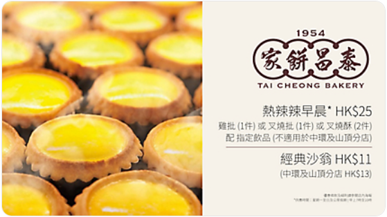 泰昌餅家