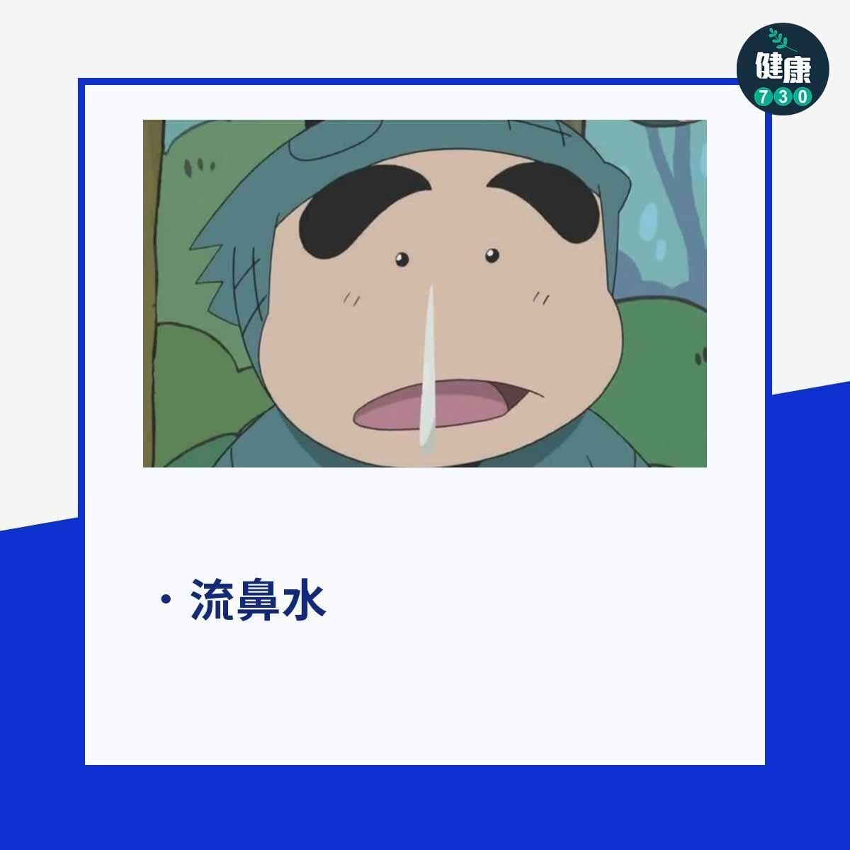 鼻敏感|過敏性鼻炎症狀,流鼻水(am730製圖)