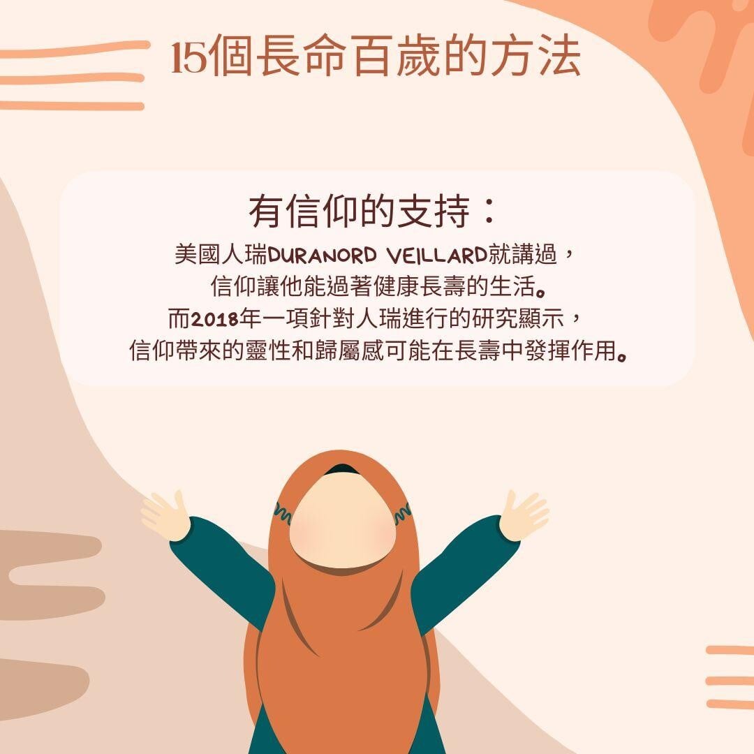 保持身體健康 一文睇清長命百歲的15個方法